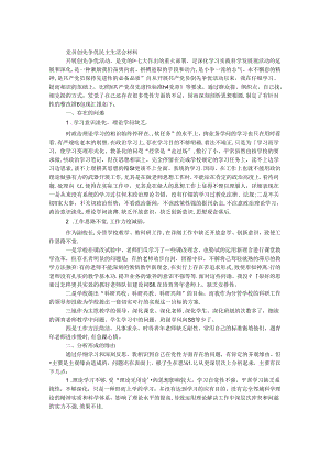 党员创先争优民主生活会材料.docx