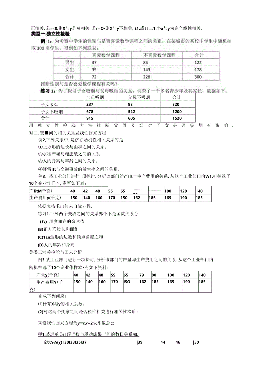 人教版高数选修2-3第三章3.1--3.2：回归分析与独立性检验（学生版）.docx_第2页