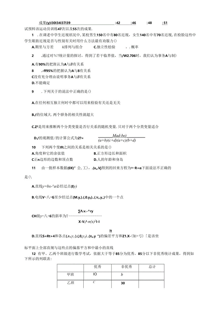 人教版高数选修2-3第三章3.1--3.2：回归分析与独立性检验（学生版）.docx_第3页