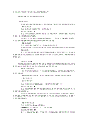 从总账和明细账和报表上看出企业的“健康状况”.docx
