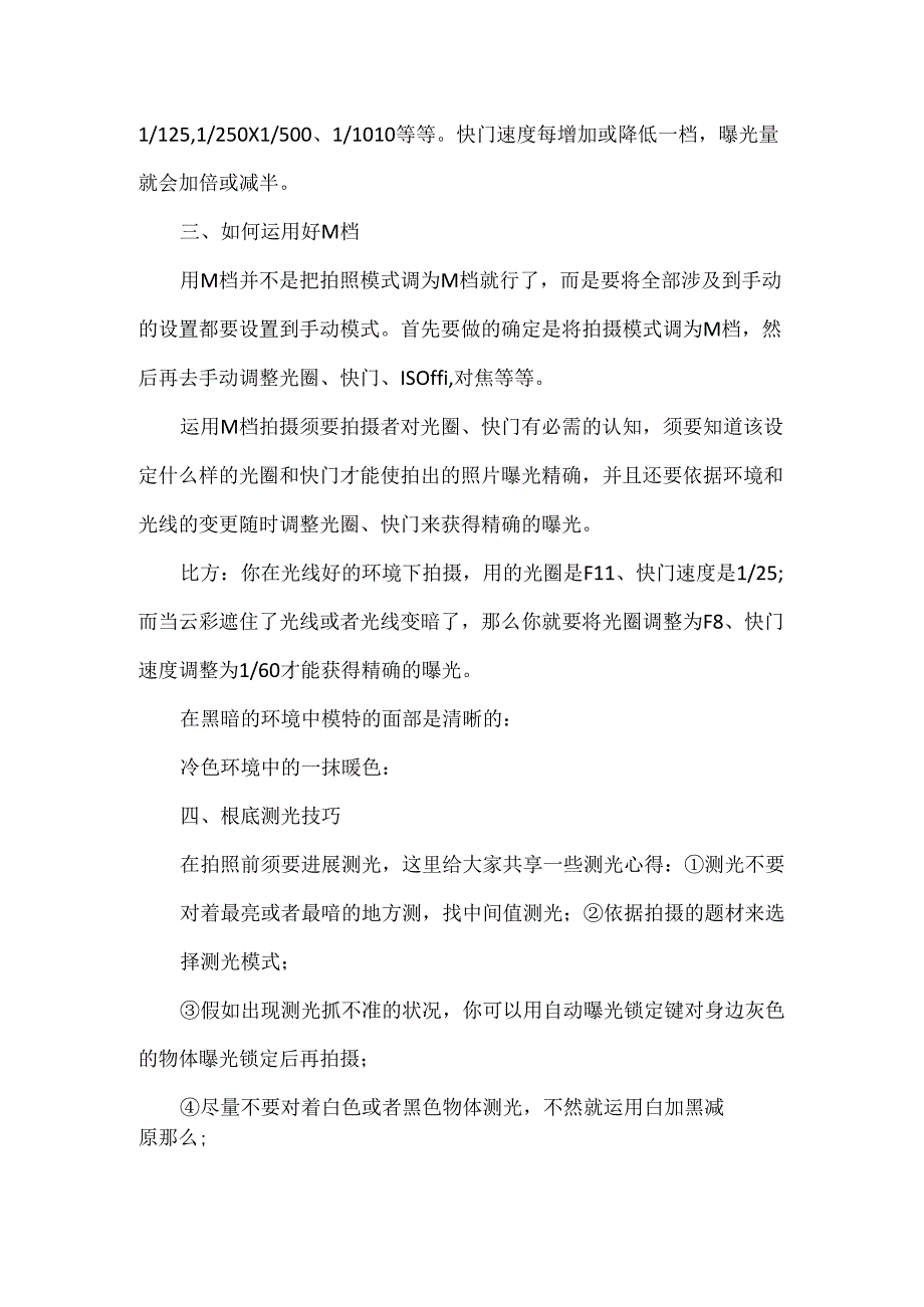 从零开始学摄影_单反应当怎样入门?.docx_第2页