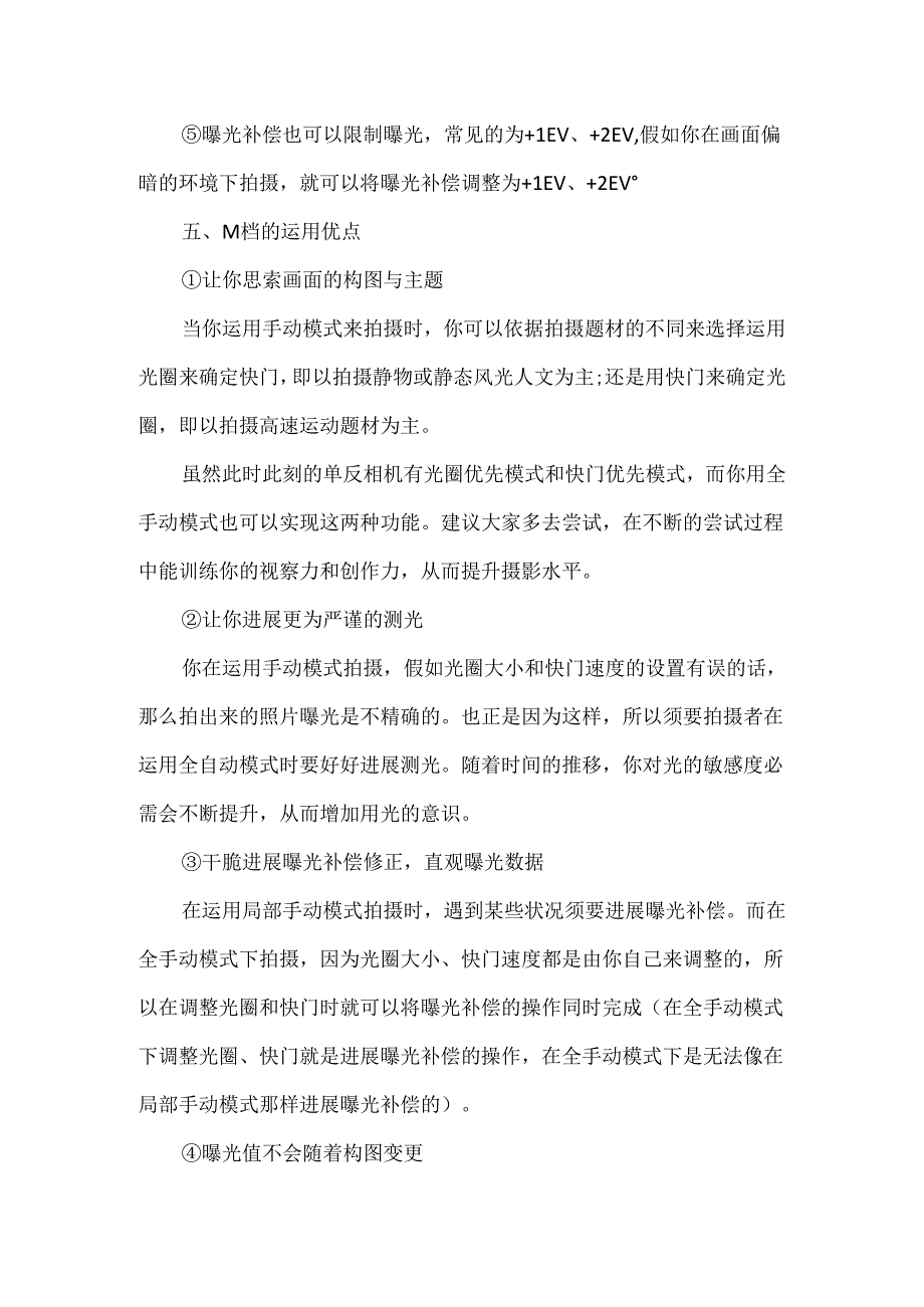 从零开始学摄影_单反应当怎样入门?.docx_第3页