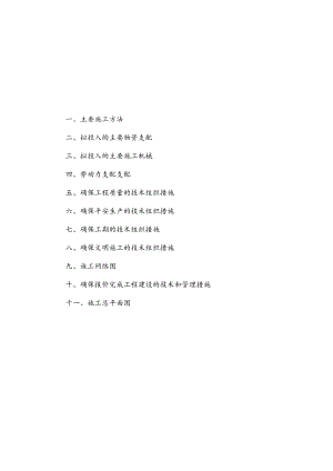人行道施工组织设计.docx
