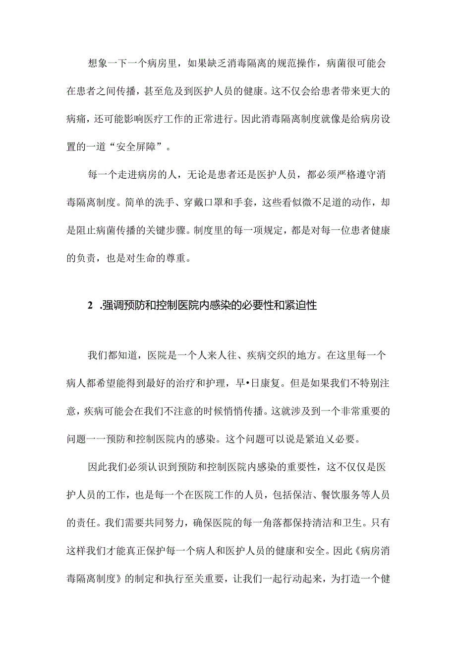 《病房消毒隔离制度》.docx_第2页