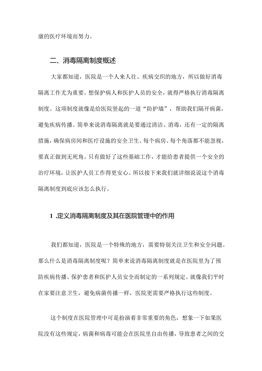《病房消毒隔离制度》.docx_第3页