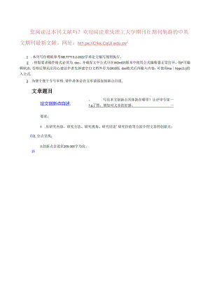 《重庆理工大学学报（自然科学）》论文投稿模板.docx