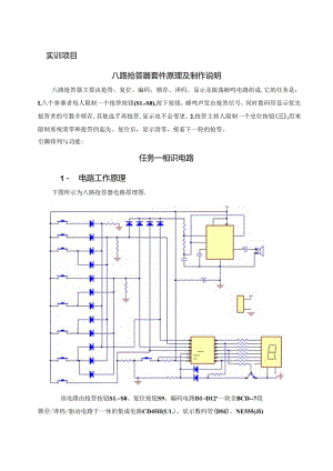八路抢答器套件讲义V1[1].docx