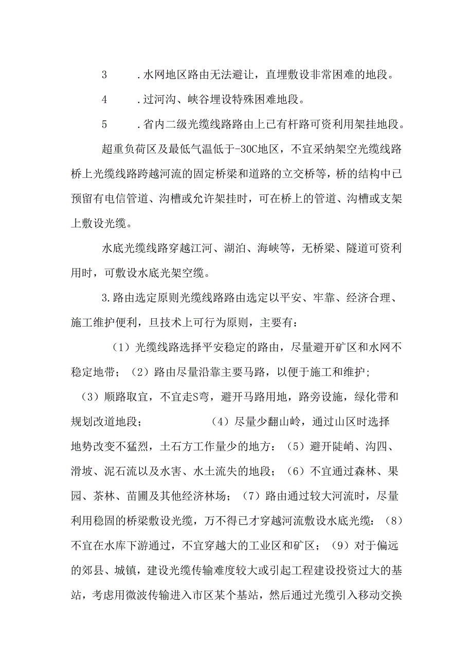 光缆施工规范_0.docx_第2页