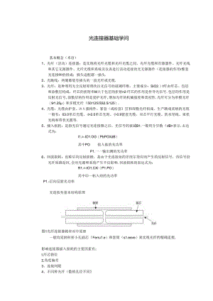 光纤连接器基础知识.docx