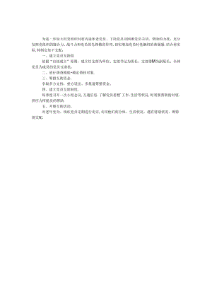 党员互助站工作计划.docx