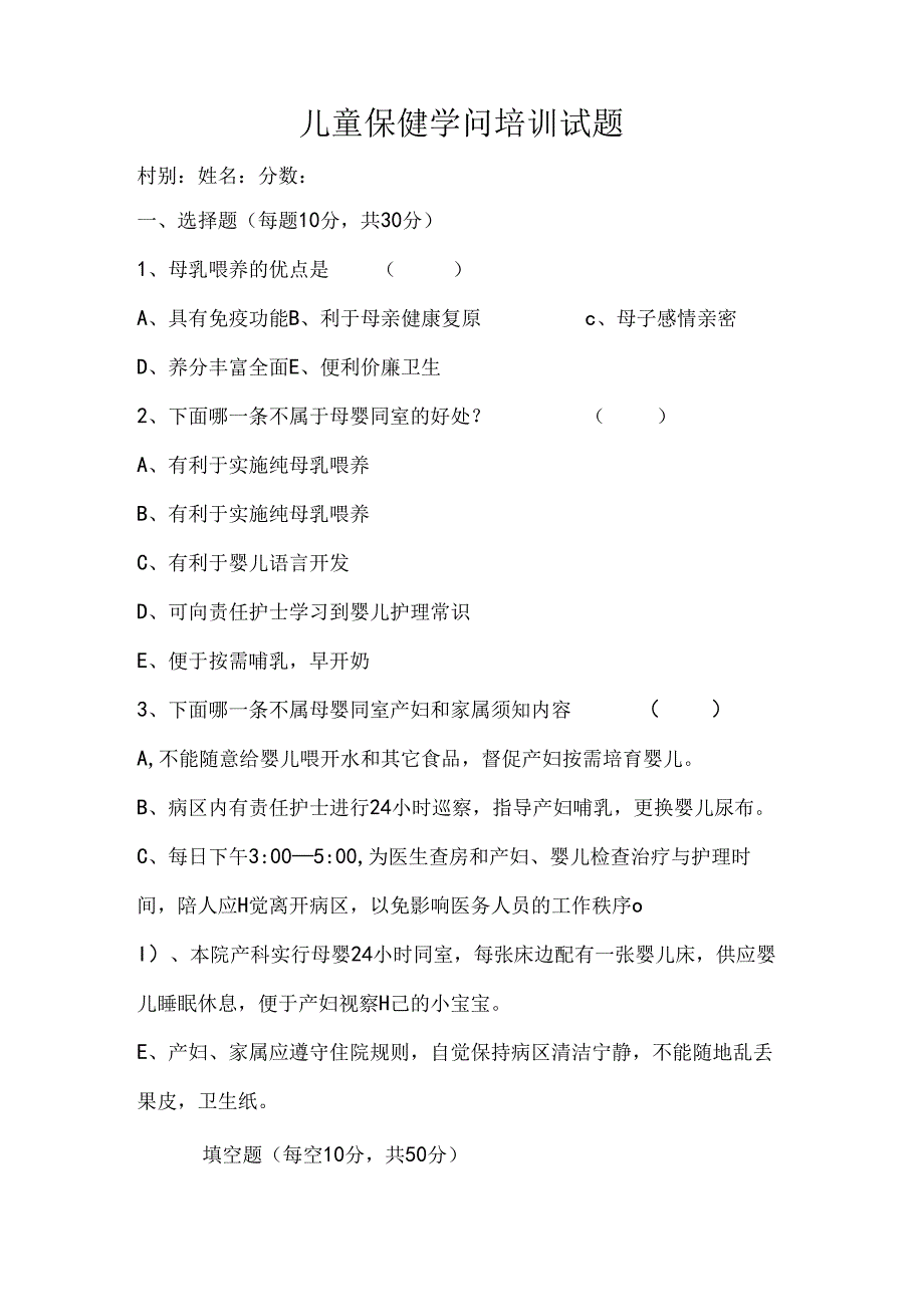 儿童保健试题及答案36550.docx_第1页
