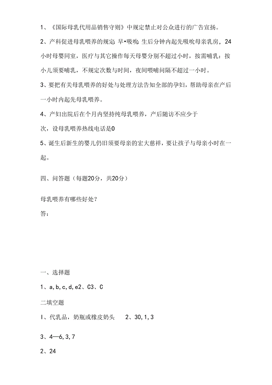 儿童保健试题及答案36550.docx_第2页