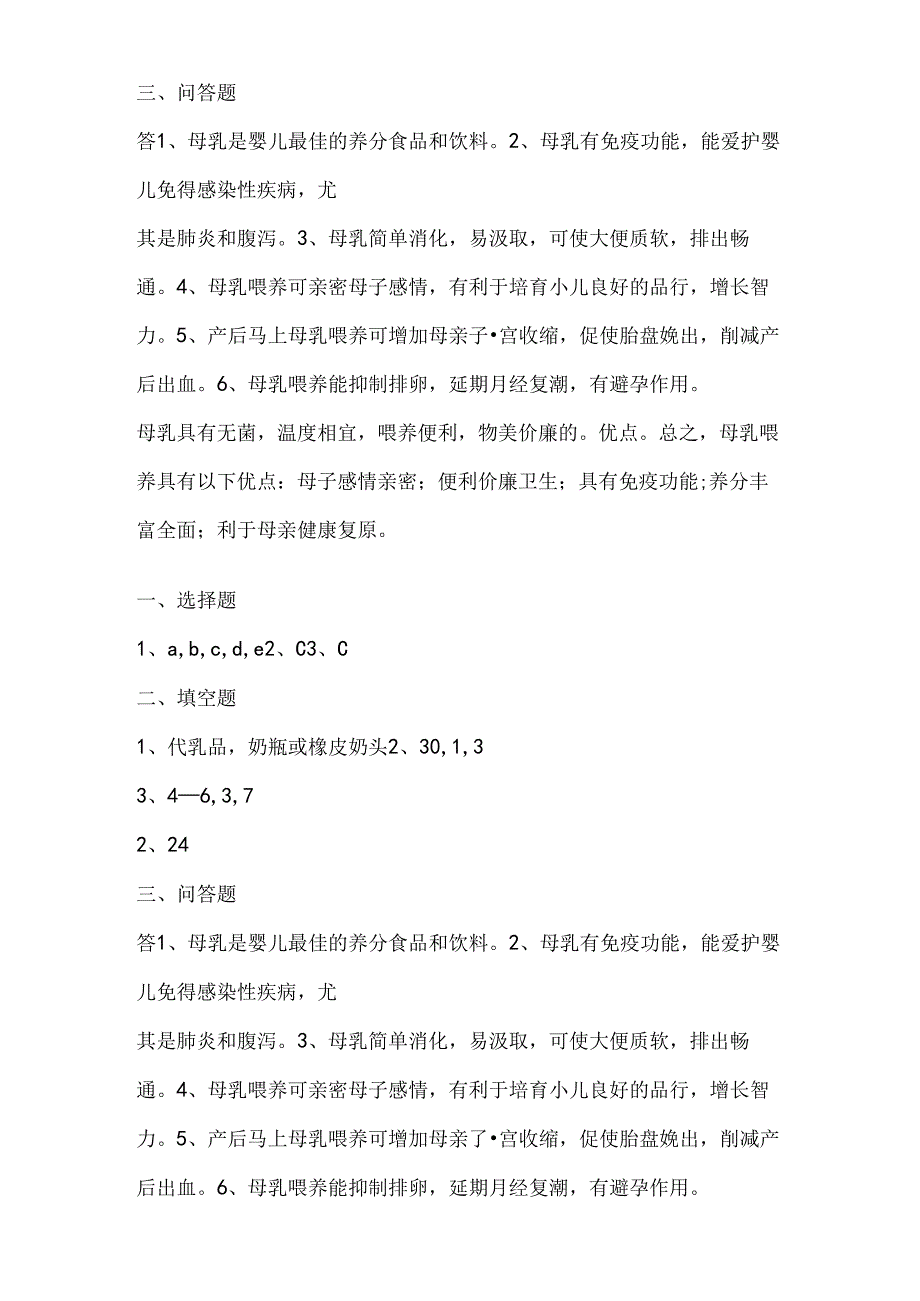 儿童保健试题及答案36550.docx_第3页
