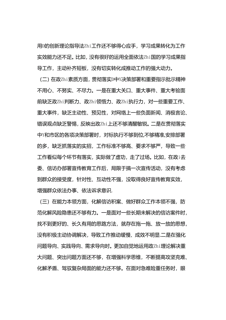 个人2023年主题教育专题一交流研讨材料.docx_第3页