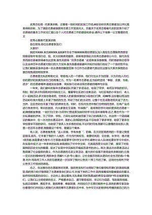 优秀志愿者代表演讲稿.docx