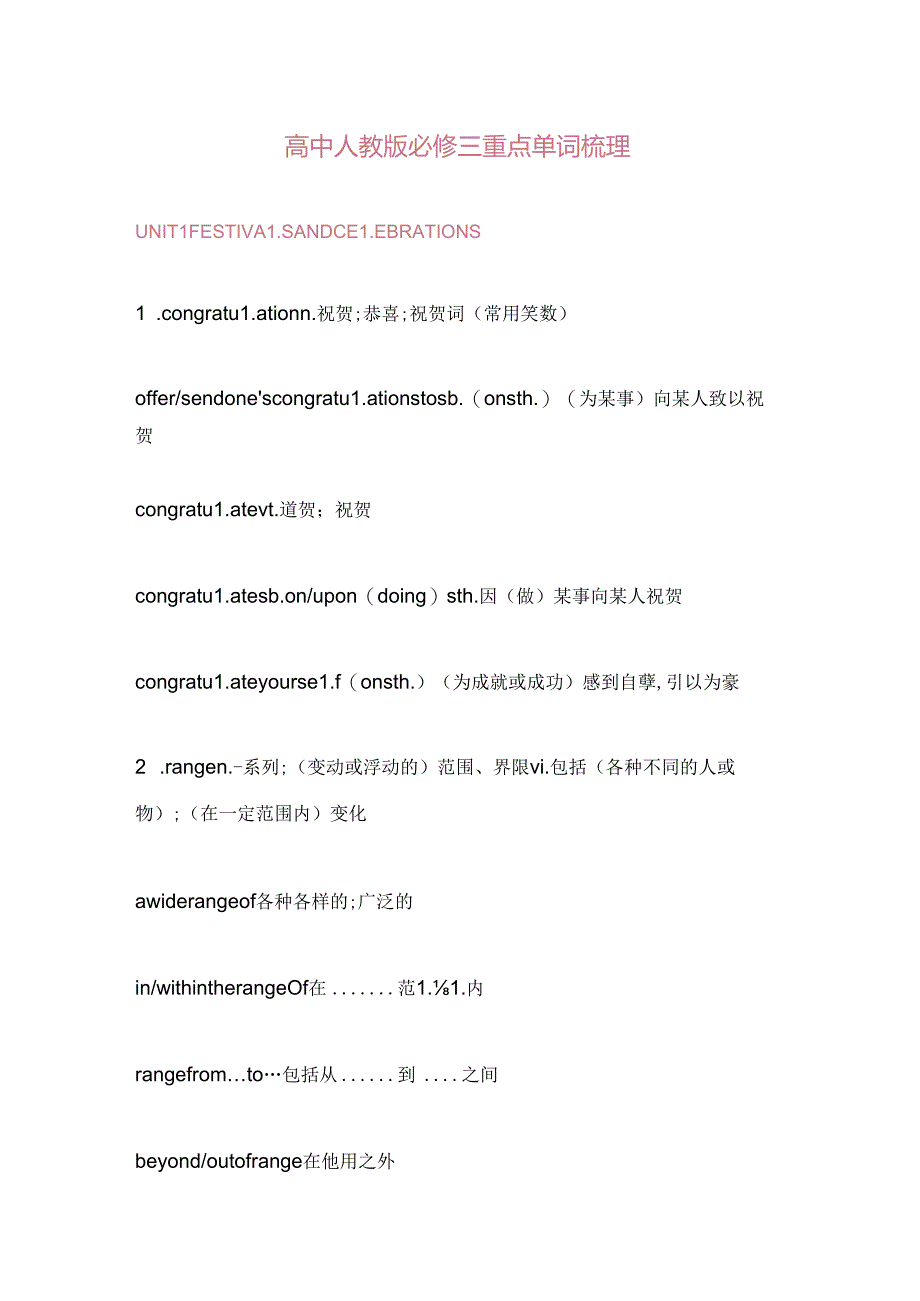 人教版（2019）必修 第三册 重点单词梳理（素材）.docx_第1页