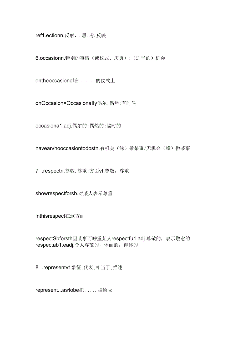 人教版（2019）必修 第三册 重点单词梳理（素材）.docx_第3页