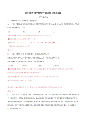 专题4.15 数列 全章综合测试卷（举一反三）（提高篇）（人教A版2019选择性必修第二册）（解析版）.docx