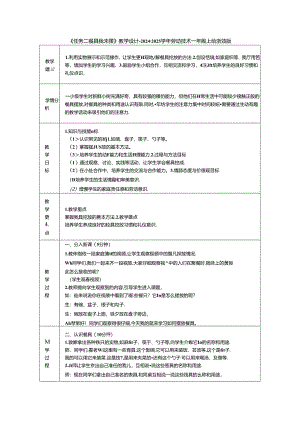 《任务二 餐具我来摆》教学设计-2024-2025学年劳动技术一年级上册浙教版.docx