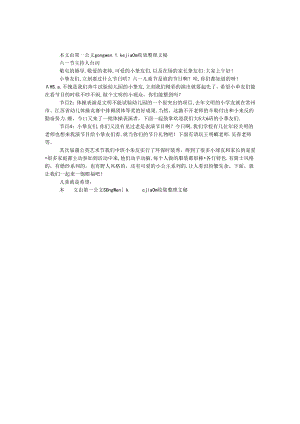 六一节主持人台词.docx