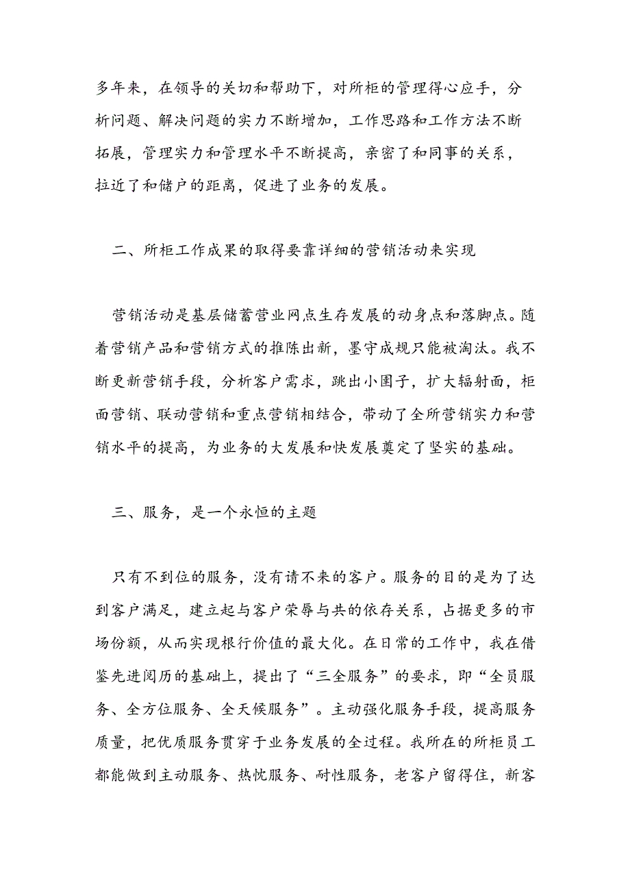 储蓄所主任竞聘演讲稿.docx_第2页