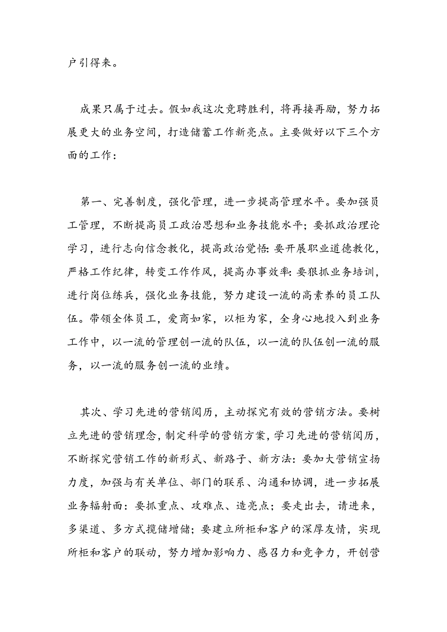 储蓄所主任竞聘演讲稿.docx_第3页