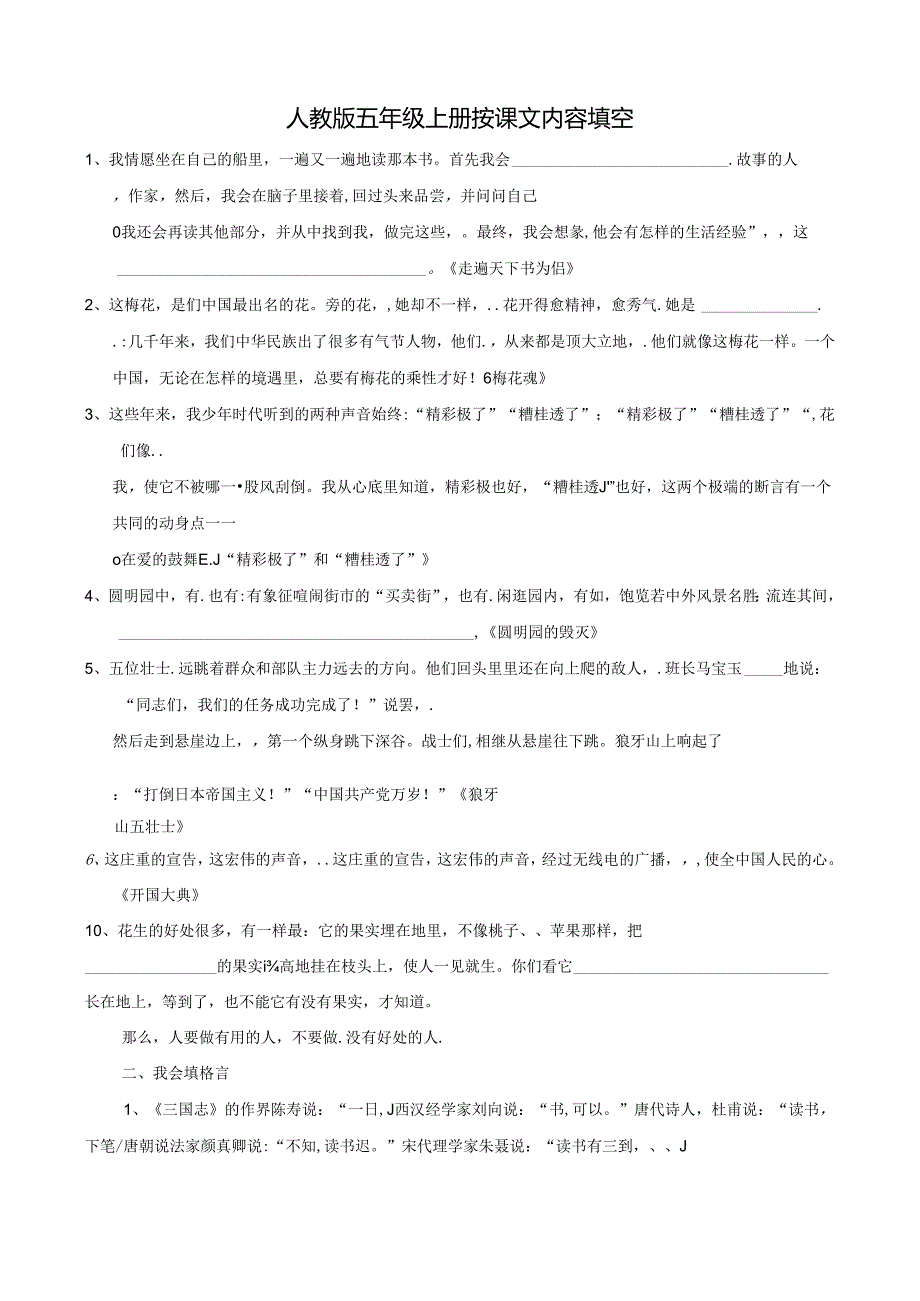 人教版五年级上册按课文背诵内容填空.docx_第1页