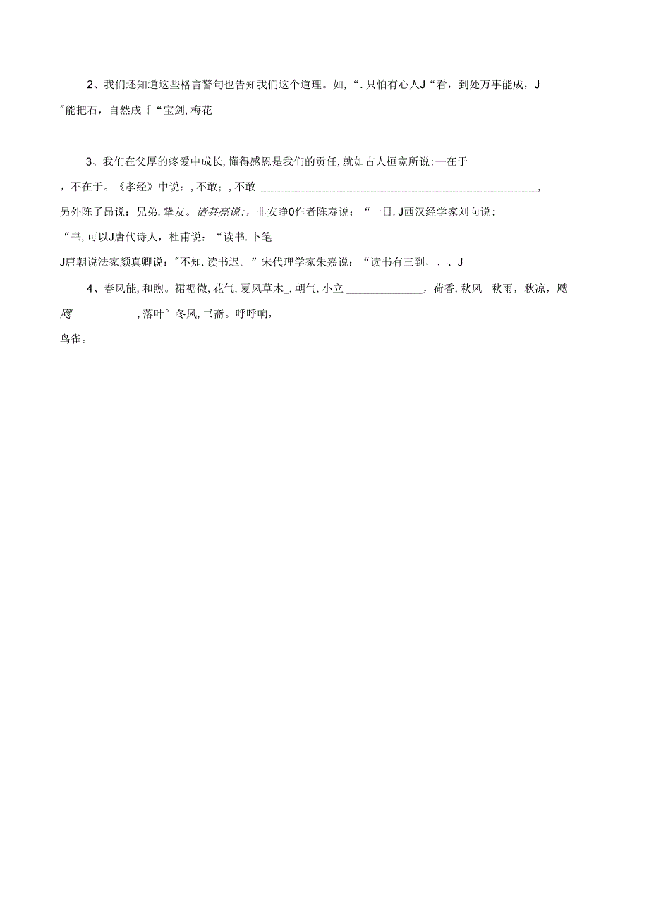 人教版五年级上册按课文背诵内容填空.docx_第2页