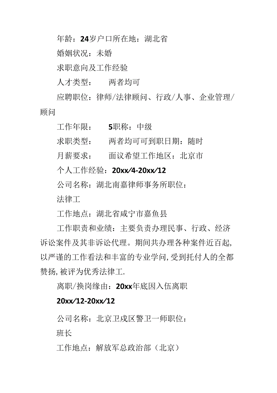 公司求职简历范文.docx_第3页