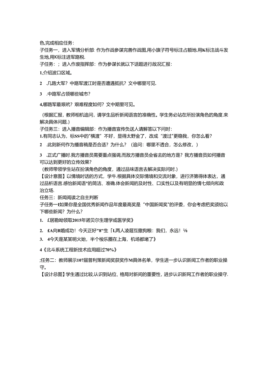 八上第一单元大单元教学设计.docx_第2页