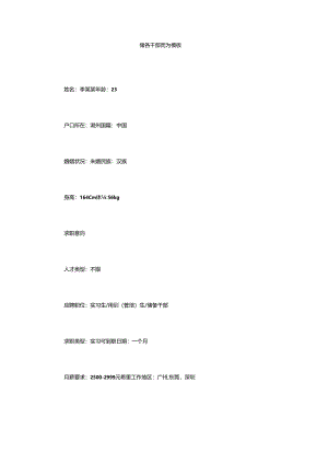 储备干部简历模板.docx