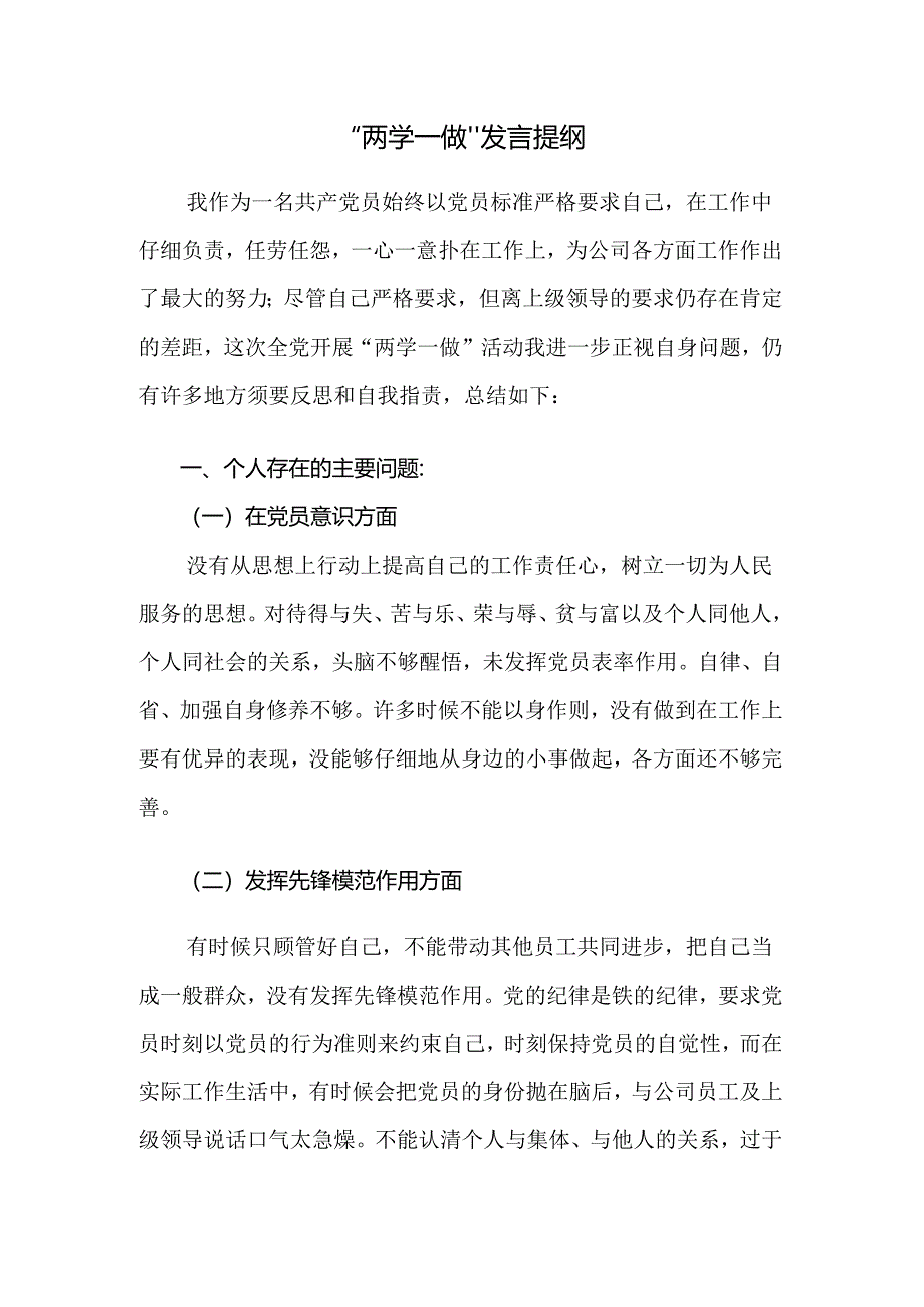 党员发言提纲.docx_第1页