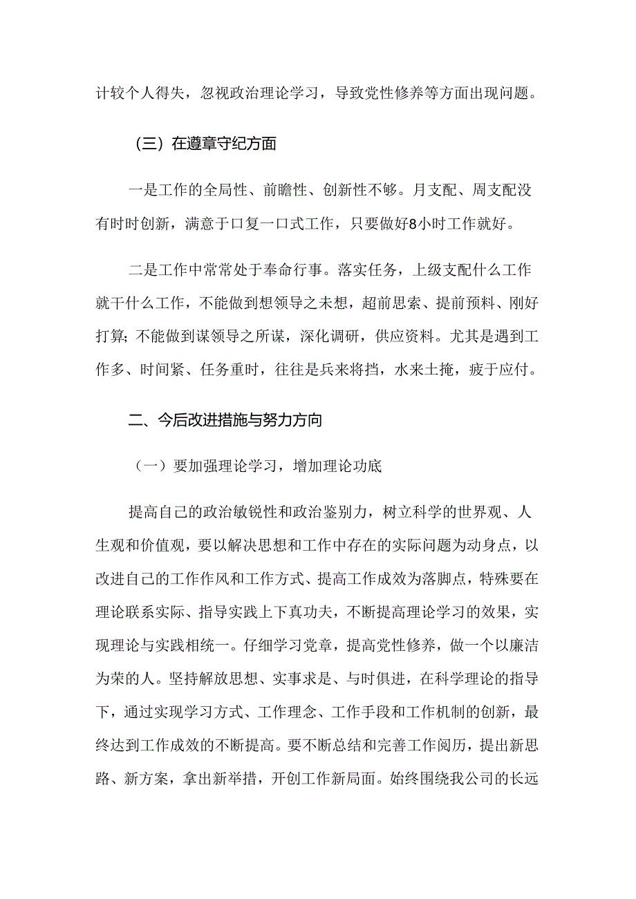 党员发言提纲.docx_第2页