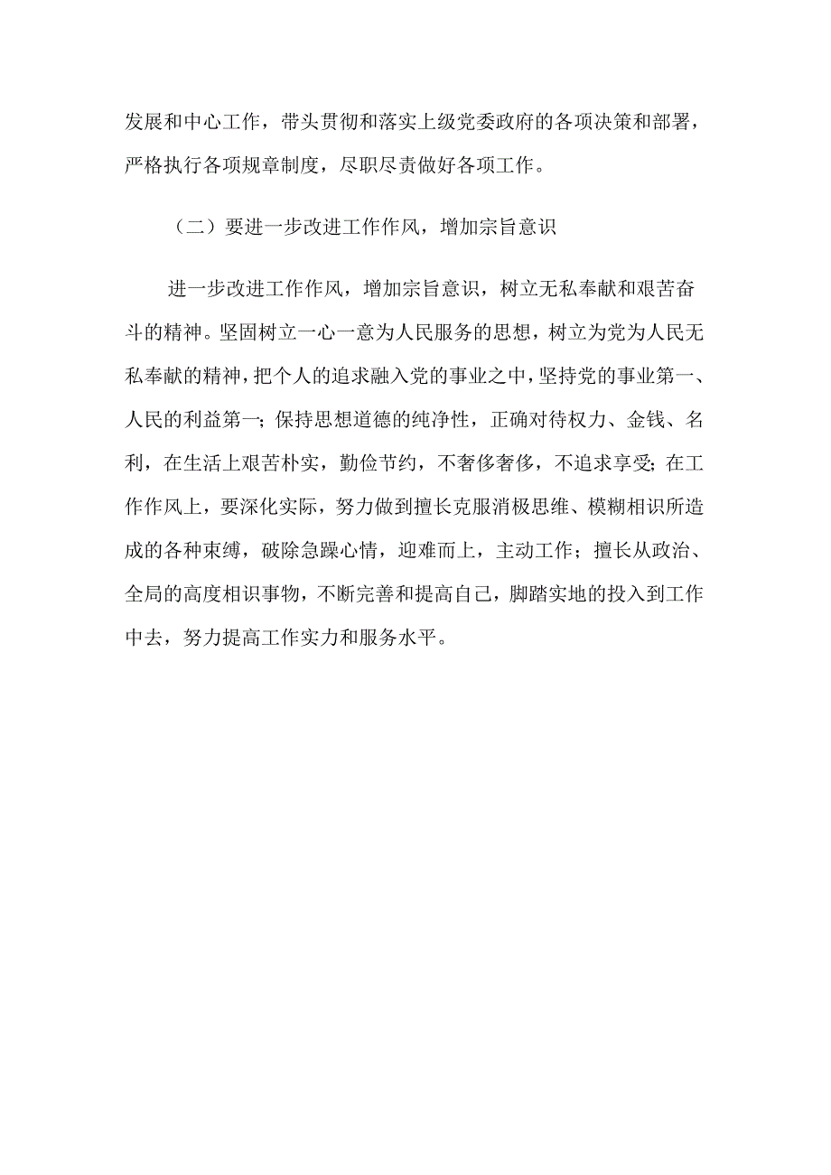 党员发言提纲.docx_第3页