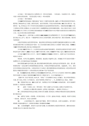 公司成立一周年祝福语.docx