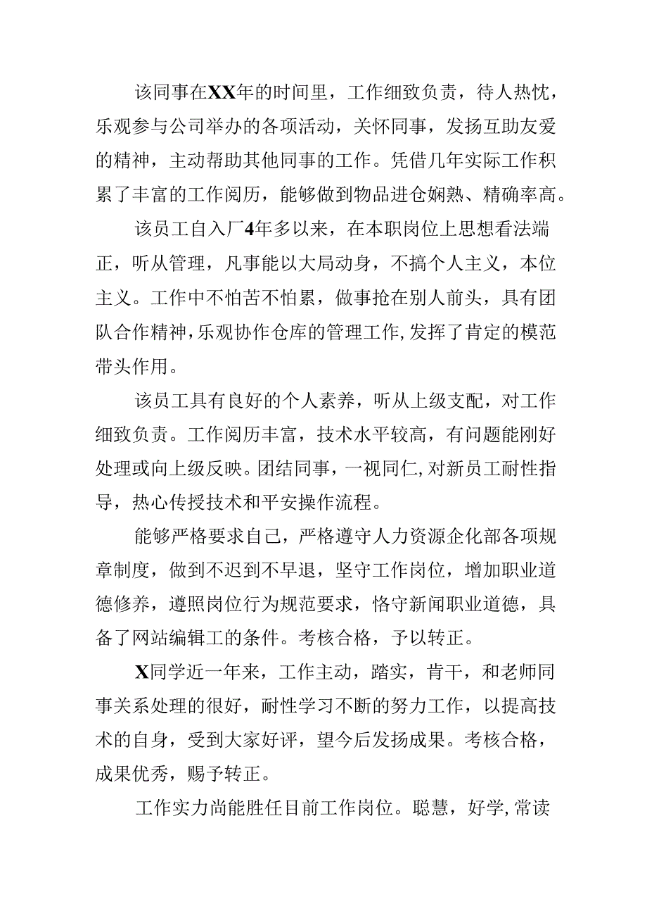 优秀员工评语.docx_第2页