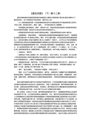 《唐吉诃德》（下）第十二章1公开课教案教学设计课件资料.docx