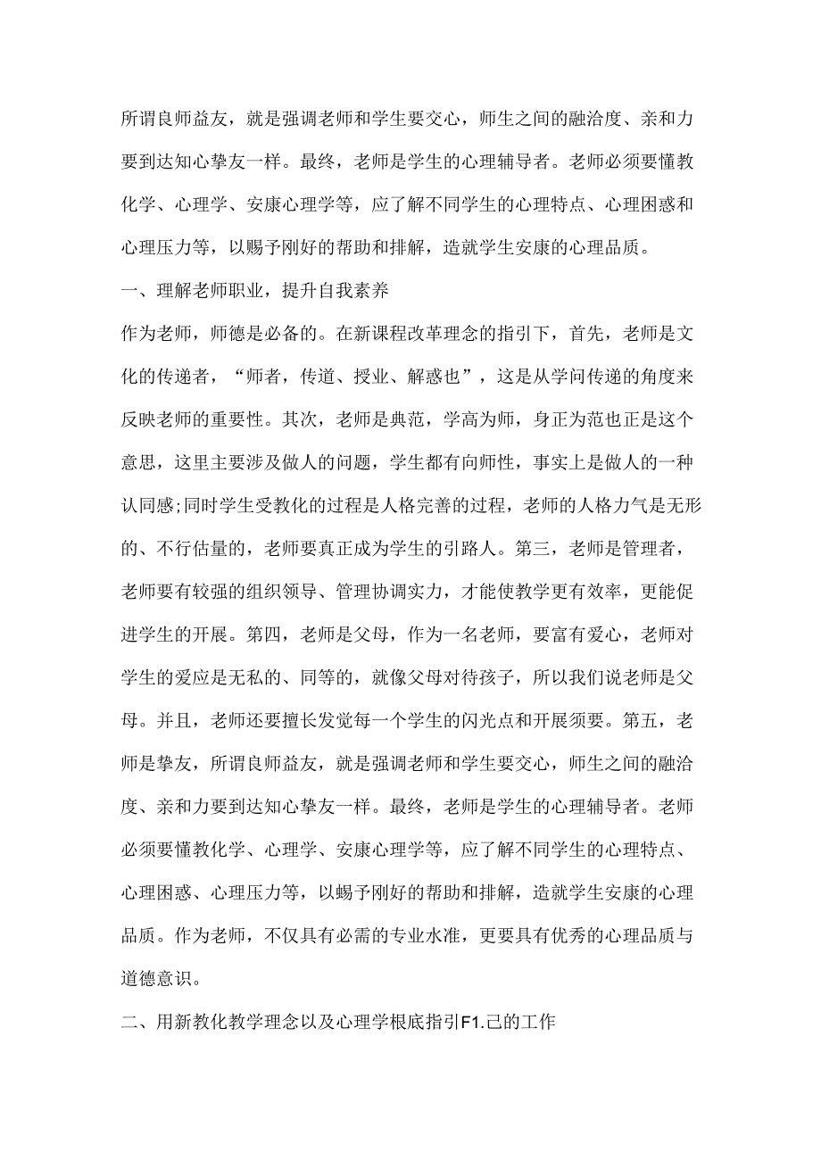 优秀教师双语学习心得体会.docx_第2页