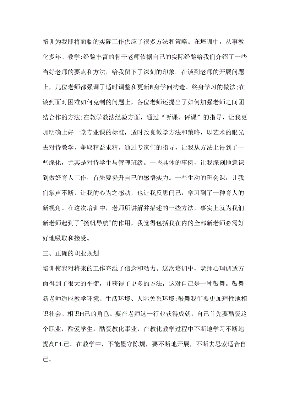优秀教师双语学习心得体会.docx_第3页