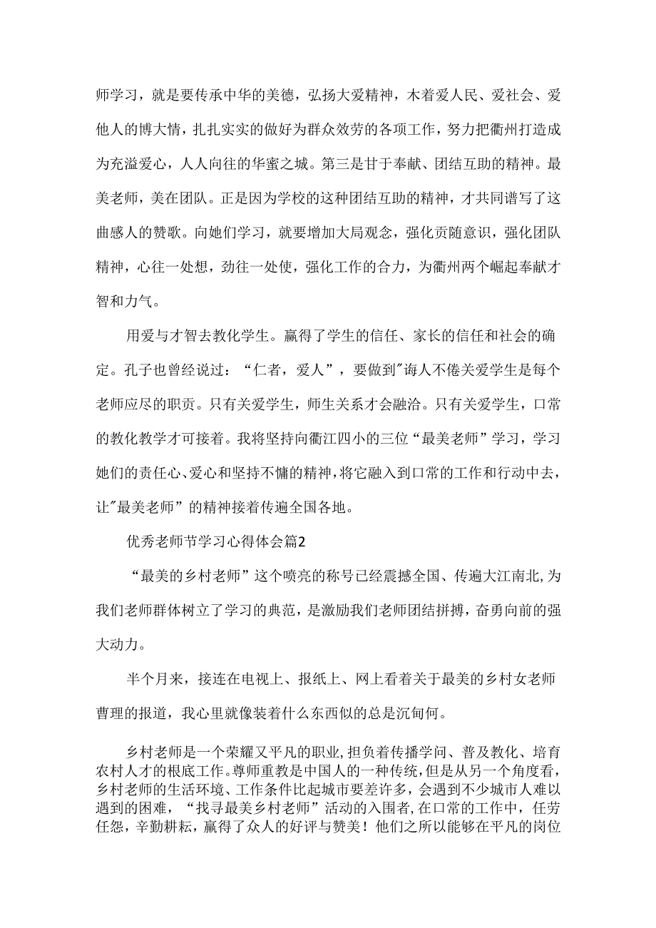 优秀教师节学习心得体会.docx_第2页