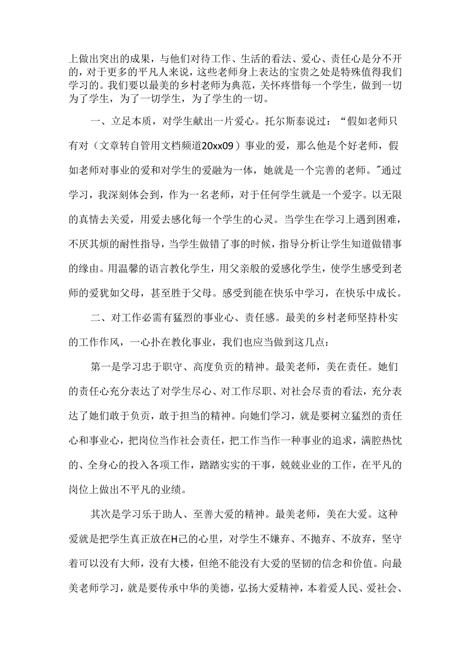 优秀教师节学习心得体会.docx_第3页