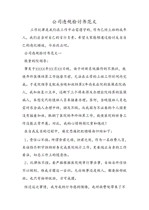 公司违规检讨书范文.docx