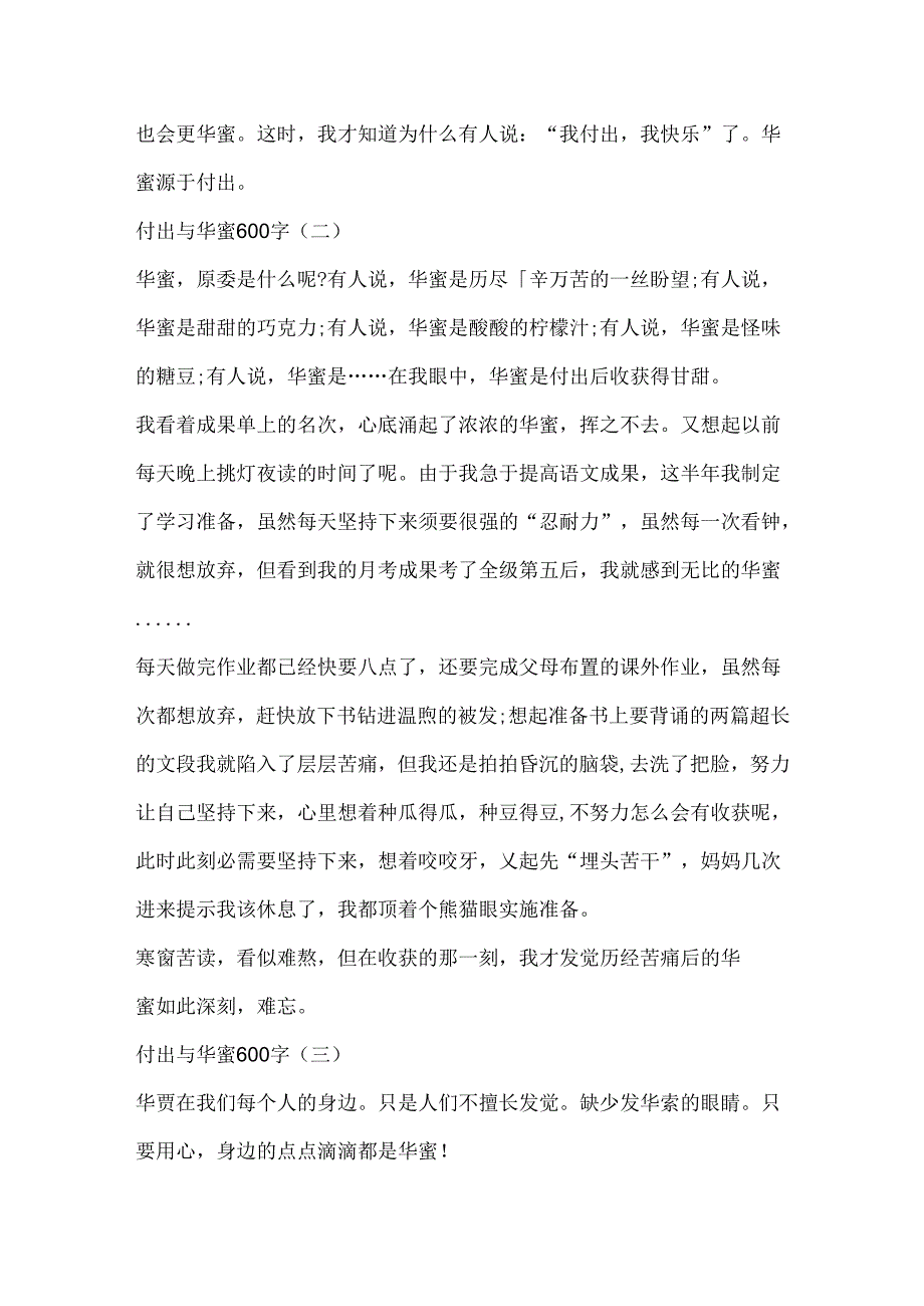 付出与幸福600字话题作文5篇.docx_第2页