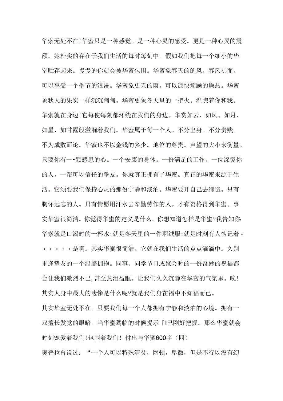 付出与幸福600字话题作文5篇.docx_第3页