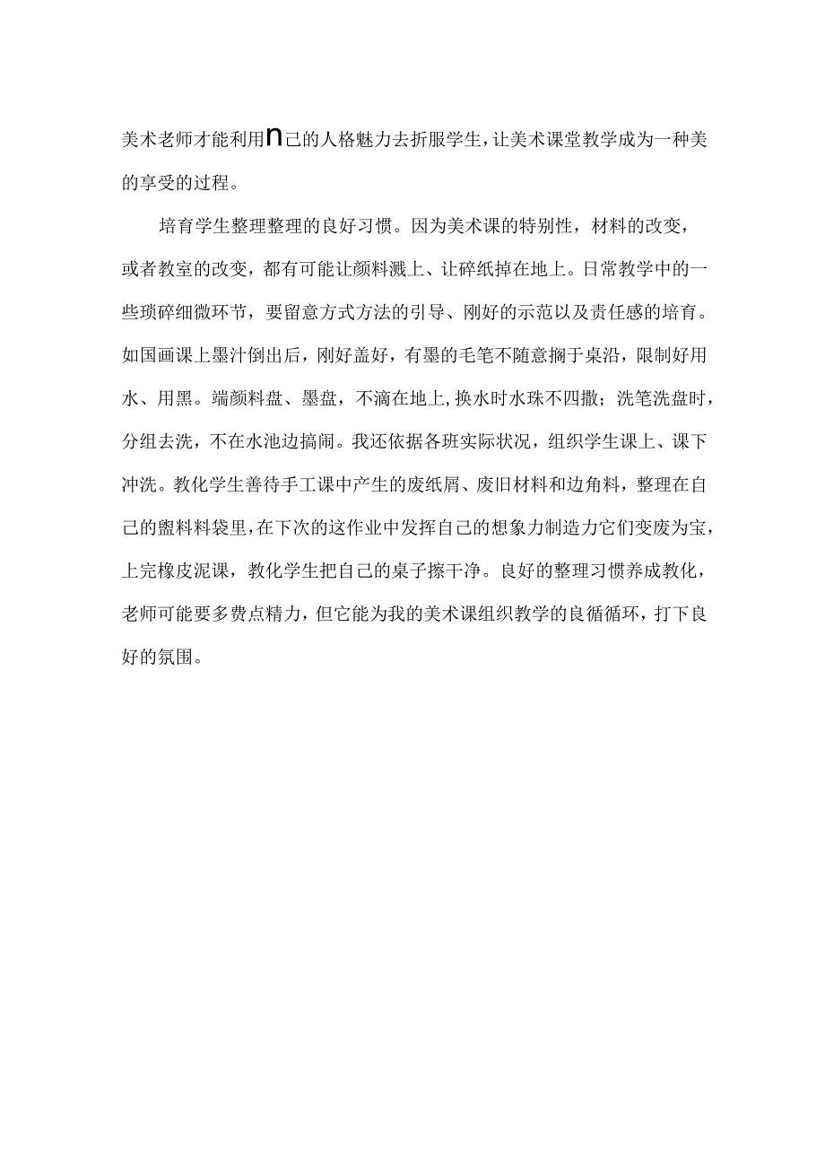 人美版小学美术一年级上册美术教学反思.docx_第2页