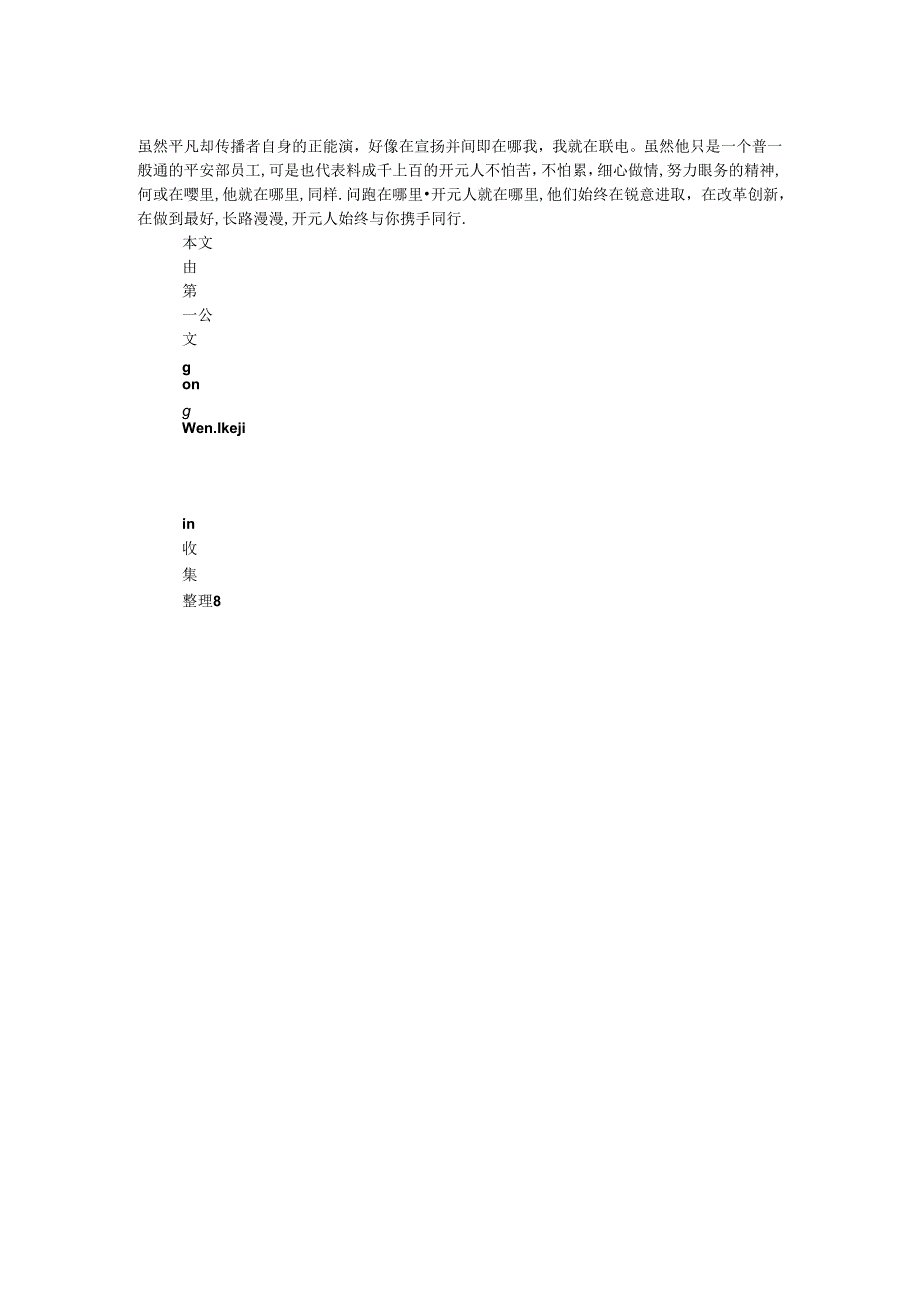 优秀员工事迹材料：问题在哪里他就在哪里.docx_第2页