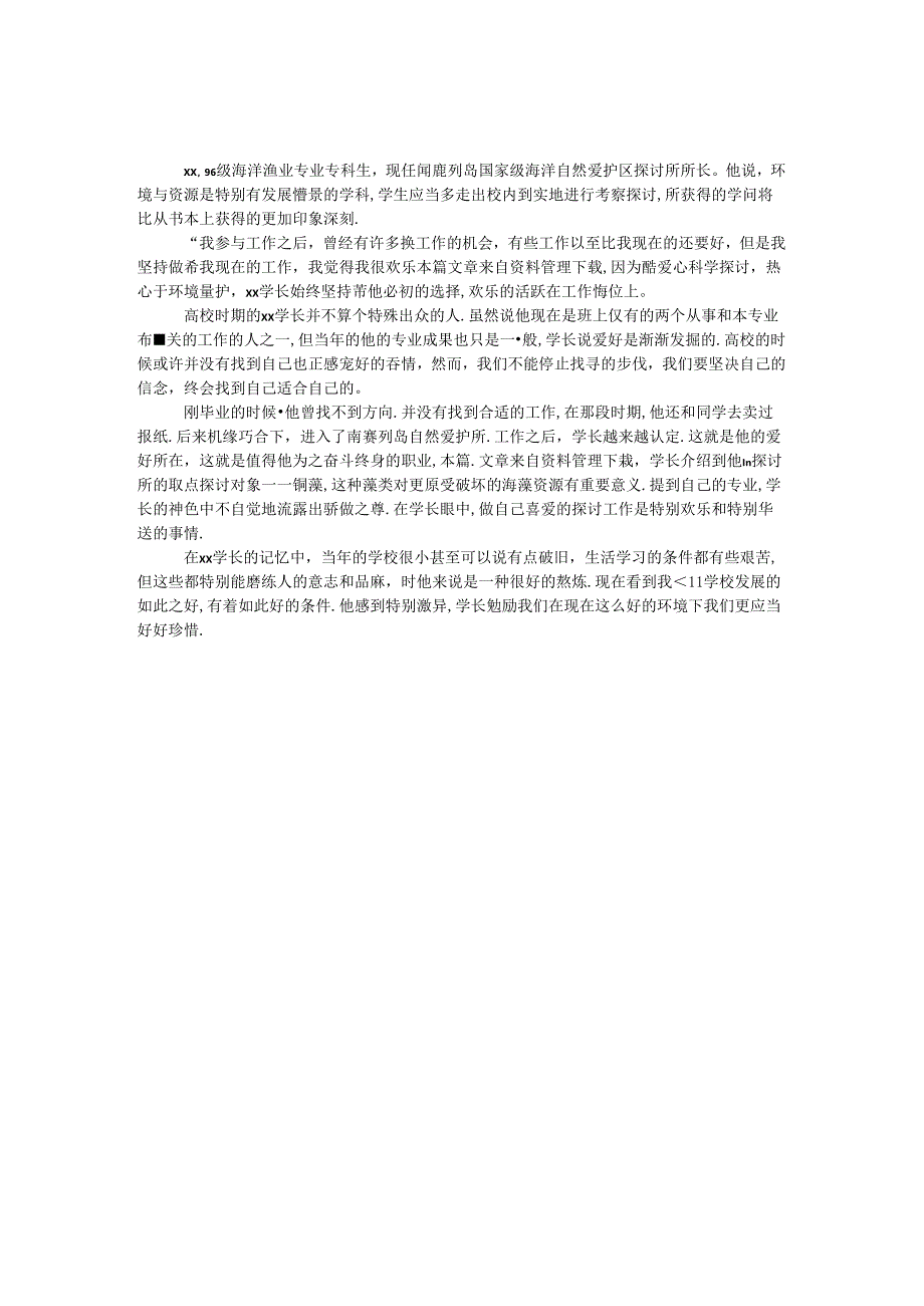 优秀毕业生优秀事迹怎么写.docx_第1页