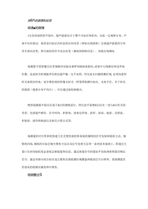 全聚焦相控阵技术5-场测量原理、应用及优势.docx