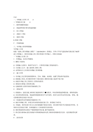 光伏冬季施工方案.docx