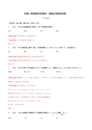 专题4.4 等差数列的概念（重难点题型检测）（举一反三）（人教A版2019选择性必修第二册）（解析版）.docx